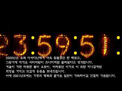 [새해인사] 언택트 시대라 영상으로 대신합니다.