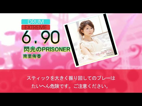 GITADORA 閃光のPRISONER (EXT-D)