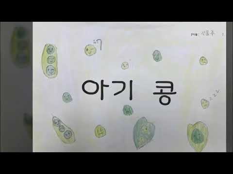 서울우이초 3학년1반 아기콩