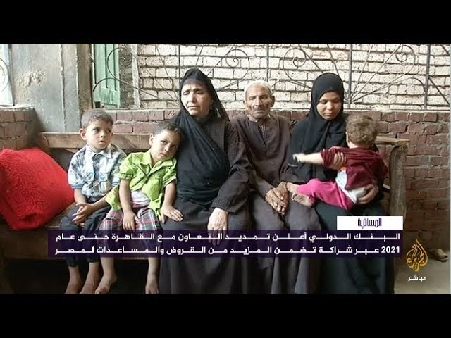 المسائية.. البنك الدولي: ٦٠٪ من سكان مصر فقراء أو من الفئات الأكثر احتياجا