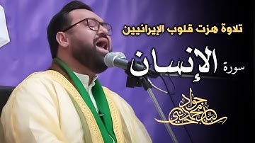 تلاوت دلنشین وبسیار زیبای سوره انسان | سید جواد حسینی
