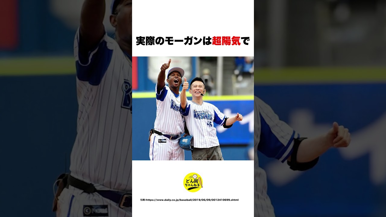 【アバよ！】ナイジャー・モーガンの思い出