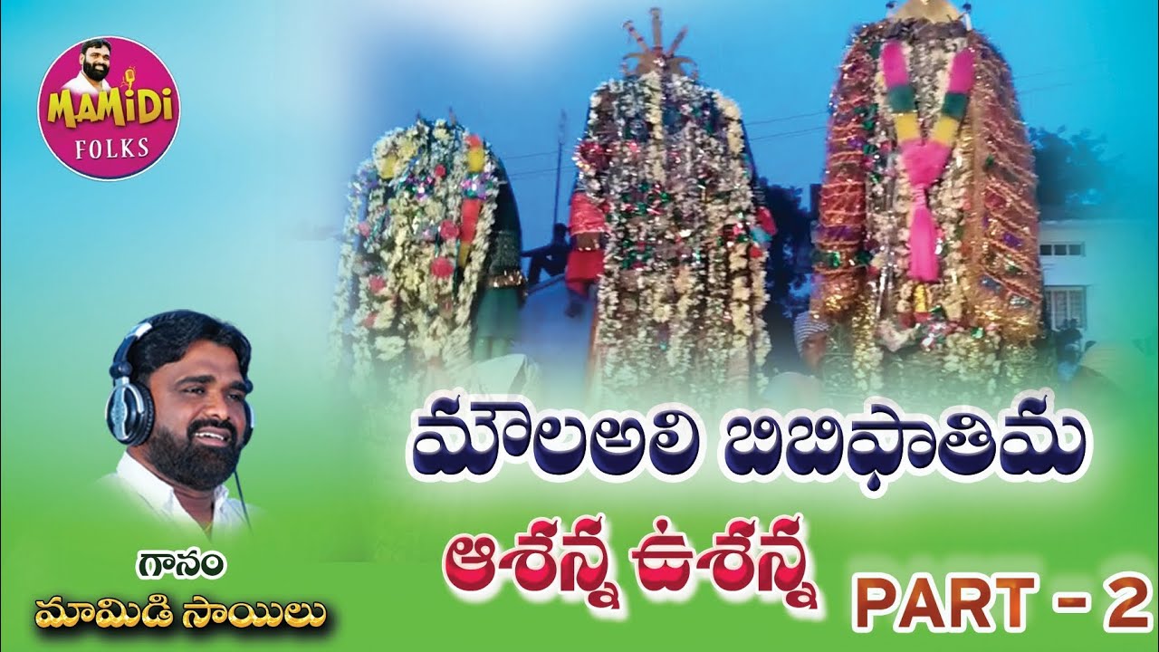 ASHANNA USHANNA ANNADHAMMULOY DJ SONG PART-2 | PIRLA PANDUGA SONGS #MAMIDISAILU #LATESTFOLKSONGS