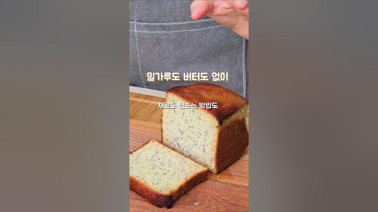 밀가루도 버터도 없이 빵이 만들어지네? Thumbnail