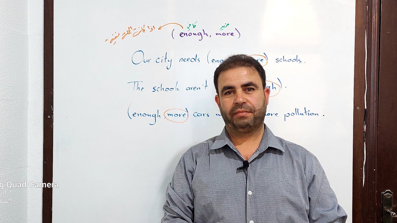 قواعد تاسع الاختيار بين قوسين (enough, more)