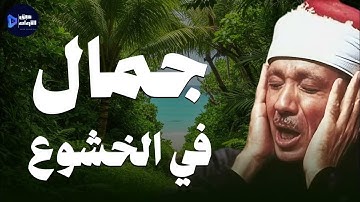 تلاوة تهزّ الروح وتُريح القلب | بصوت لا يُنسى… عبدالباسط عبدالصمد 🎧🕊️