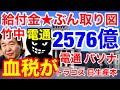 給付金2576億円★ぶん取り図 全てが幽霊法人から利益誘導で電通や竹中平蔵パソナ等へ分配
