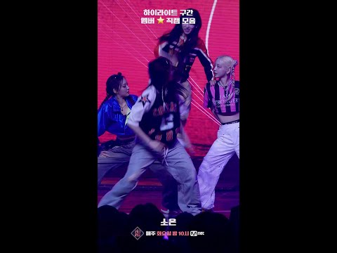 [#퀸덤퍼즐] 하이라이트 구간 멤버 ⭐ 직캠 모음 - Glow-up