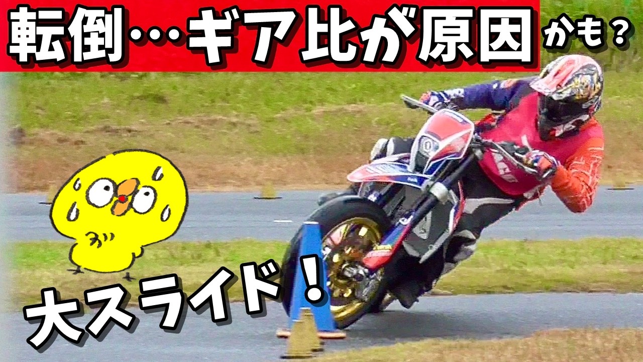 【知らないと損】ギア比で走りが激変する理由｜モトジムカーナA級・大瀧選手の走行比較で検証するロング／ショートの違い