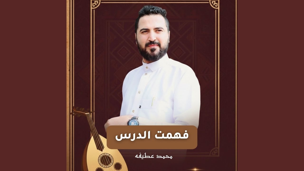 فهمت الدرس ولاازيد اعيده