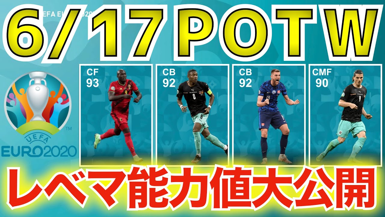 新potw ついにeuroの週間fpが登場 最強アラバがアツい 国potwでしか登場しない選手が希少性 強さ Youtube