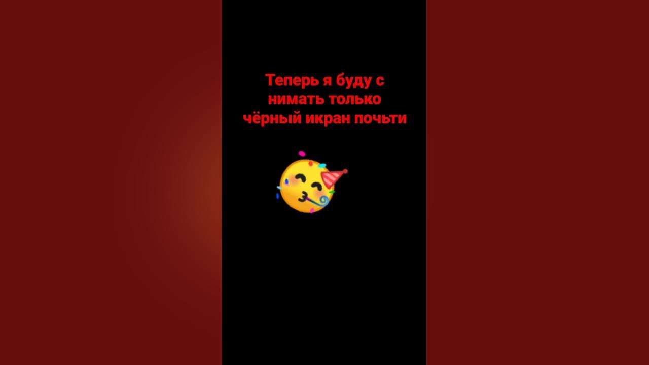 Чёрный икран - YouTube