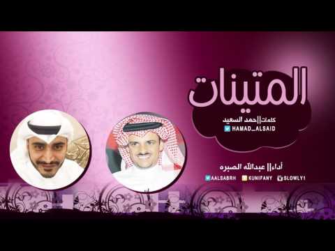 شيلة المتينات 