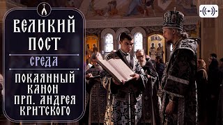 Канон Прп. Андрея Критского. Служит Митрополит Вениамин. Трансляция. Среда 20 Марта 2024 В 18:00