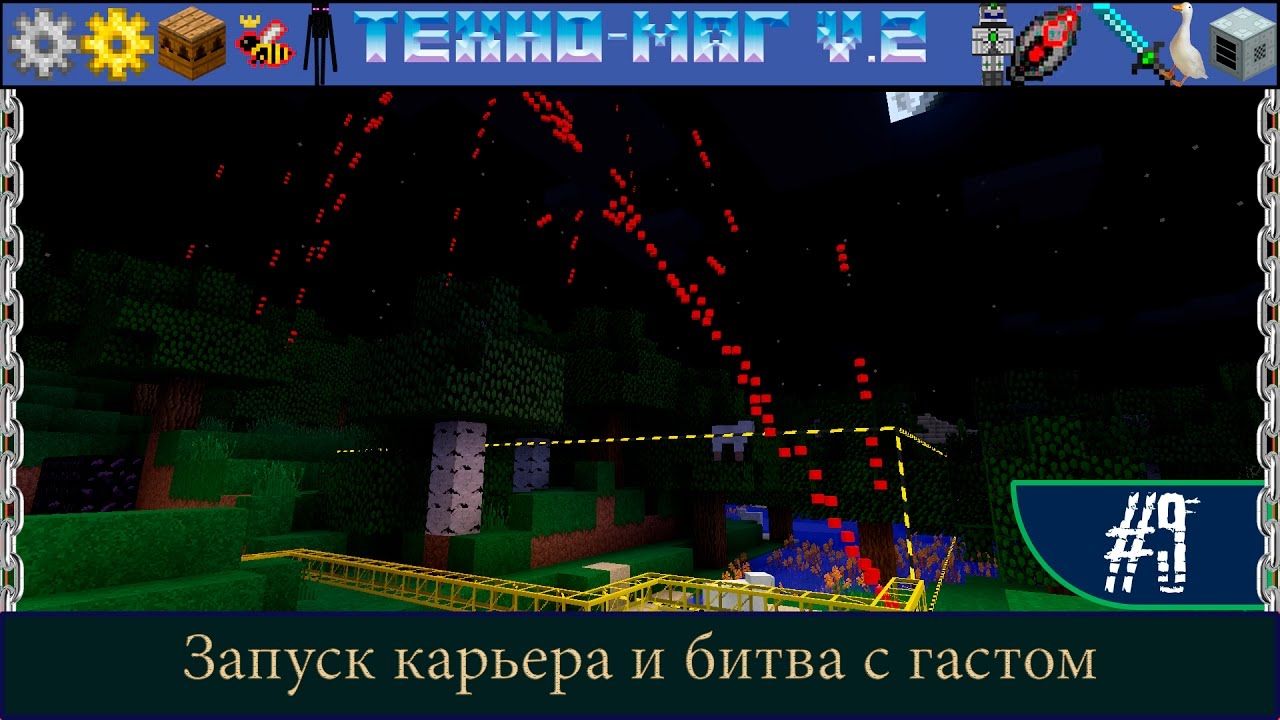 LP ► Minecraft ► [ТЕХНО-МАГ V2.0] Сезон №2 E9 - Запуск карьера и битва с гастом