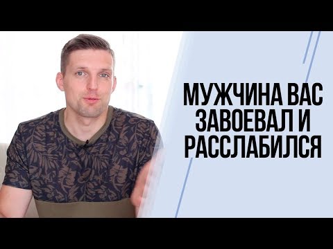 Мужчина потерял к вам интерес. Играет в игры и игнорирует. Психология мужчины