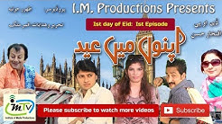 Apnon Mein Eid (Part 1) an IM Tv Production