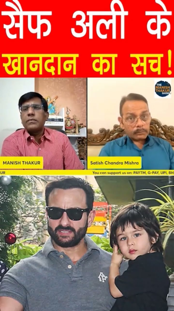Saif Ali के खानदान का भयावह सच
