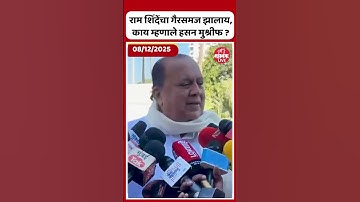 Hasan Mushrif | Ram Shinde | Rohit Pawar | Ajit Pawar