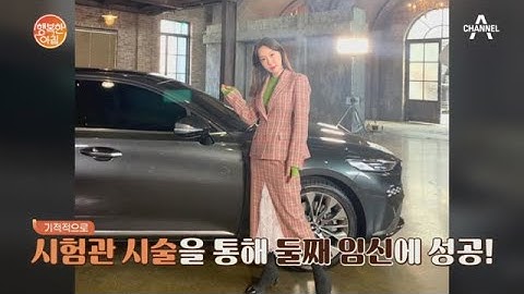 시험관 시술을 통해 기적적으로 임신에 성공한 가수 이지혜 | 행복한 아침 586 회