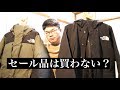 【衣類編】セール品は本当に買うべき？【本当に得？】