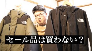 【衣類編】セール品は本当に買うべき？【本当に得？】