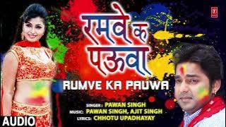 RUMVE KA PAUWA | Bhojpuri Song | PAWAN SINGH | T-Series HamaarBhojpuri