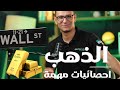 الذهب اعادة تسعير الدهب 500 2