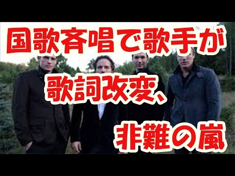 オールスターの国歌斉唱で歌手が歌詞改変、思想表明に非難の嵐