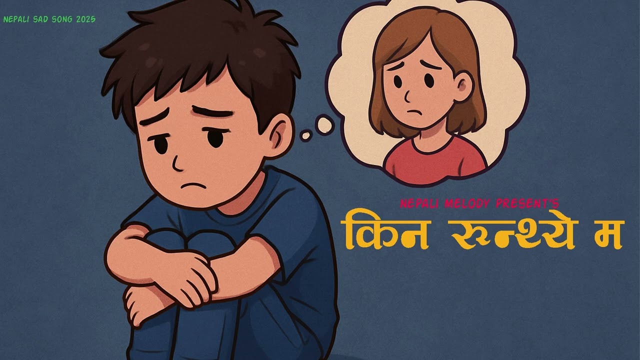 Kina Runthye M a// Nepali sad song 2025// 