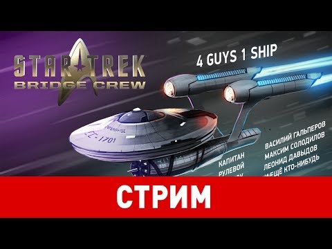 Video: Star Trek: Bridge Crew A Ubisoft Pokračujúcou Misiou Pri Hre O Rozprávaní