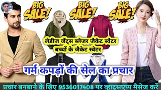 Dialogue Mix Promotion of selling warm clothes || Jacket Promotion || Sweat Recording || Garam Ka...