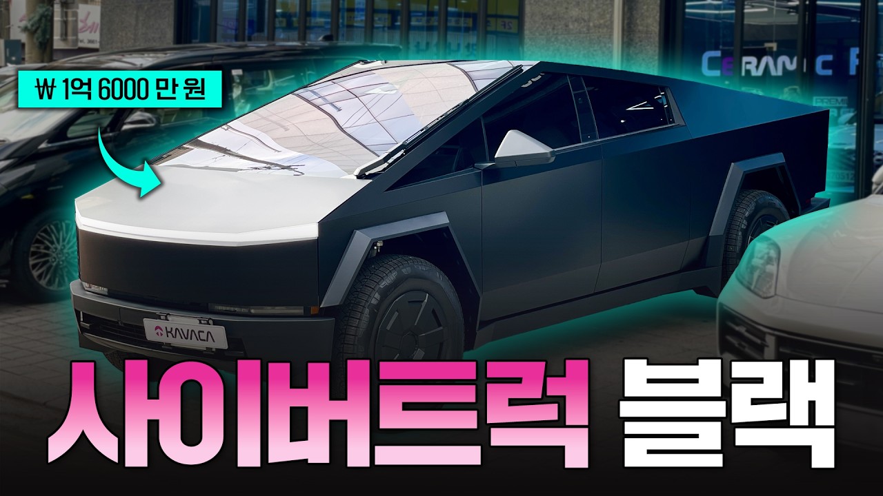 테슬라 사이버트럭 블랙 랩핑, 마감 디테일까지 보여드립니다