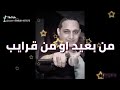 رضا البحراوي قلب طيب 