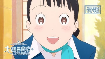 映画『北極百貨店のコンシェルジュさん』特報 | 2023年秋公開