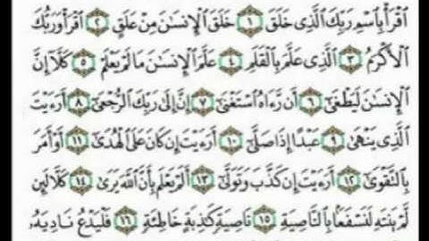 سورة العلق للقارئ أحمد العجمي