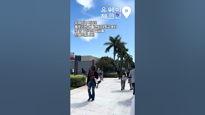 플로리다에서 생생하게 전달하는 미국대학교의 개강 분위기 #shorts #수능 #수시 #미국명문대 #미국대학