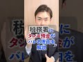 税務署にタンス預金がバレる理由を解説