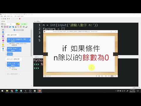 【Py4t翰林9上範例】任意數的所有因數