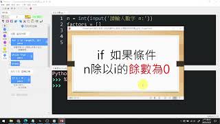 【Py4t翰林9上範例】任意數的所有因數