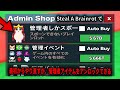 Steal A Brainrot 最初からやり直すが、管理者アイテムをアンロックできる【Steal A Brainrot...】【ロブロックス】