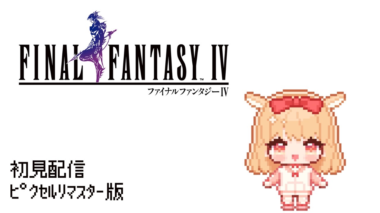 【#FF4】レベリングしてゼロムス君倒すぞ！【#10】【#新人VTuber】