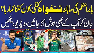 Babar Azam's Monthly Salary Revealed for First Time | Mere Sawal with Absar Alam | SAMAA TV