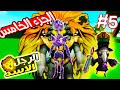 فيلم روبلوكس الرجل الاسد الجزء الخامس 5 بداية قوة كريستل من هى وكيف اصبحت شريرة فيلم روبلوكس الرجل الاسد الجزء الخامس 5 بداية قوة كريستل من هى وكيف اصبحت شريرة