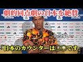 オランダ代表ファン・ダイクが日本代表を試合後インタビューで大絶賛!海外記者も日本の強さに納得#オランダ代表 #サッカー日本代表 #ワールドカップ #森保ジャパン #ファンダイク