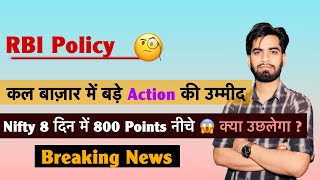 RBI Policy 🔥 हो सकता है बड़ा Action 💥 8 दिन मे Nifty 800 Points गिरा ⚠️ Bounce Back ? Breaking News