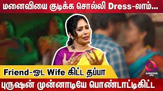 உனக்கு இஷ்டம் இருந்தா என் Friend-ஓட நீயும்... | Detective Yasmin Interview | Love Game