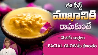 Face Pack for Clear and Glowing Skin | Facial Glow | Radiant Skin | Dr. Manthena's Beauty Tips