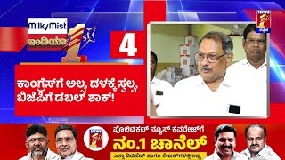 News Headlines @8PM | 16-05-2024 | @newsfirstkannada