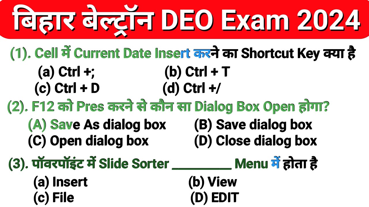 बिहार बेल्ट्रॉन DEO Exam 2024 MCQ Question Answers Computer 🖥️ MCQ gk questions 